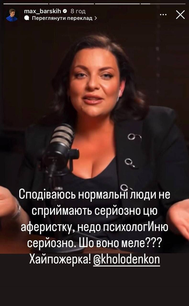 Макс Барських відреагував на заяву Холоденко - фото 617493