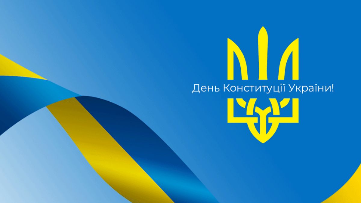 28 червня – День Конституції України - фото 1