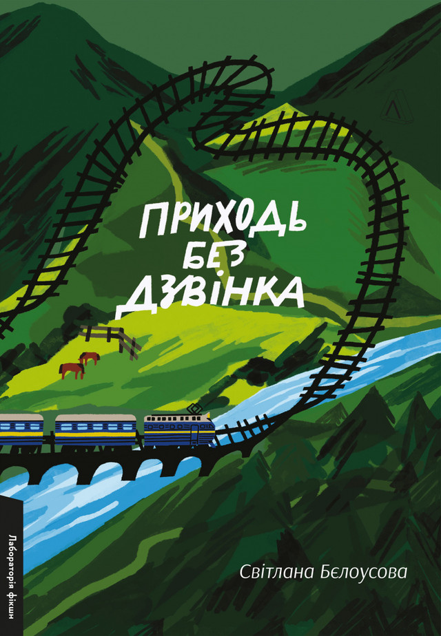 Для затишних і теплих вечорів: добірка книжок, які варто прочитати цього літа - фото 624222