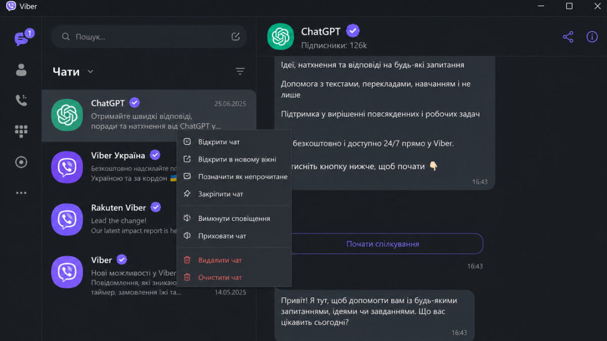 Що робити, якщо у Вайбері з’явився небажаний сервіс або бот - фото 1