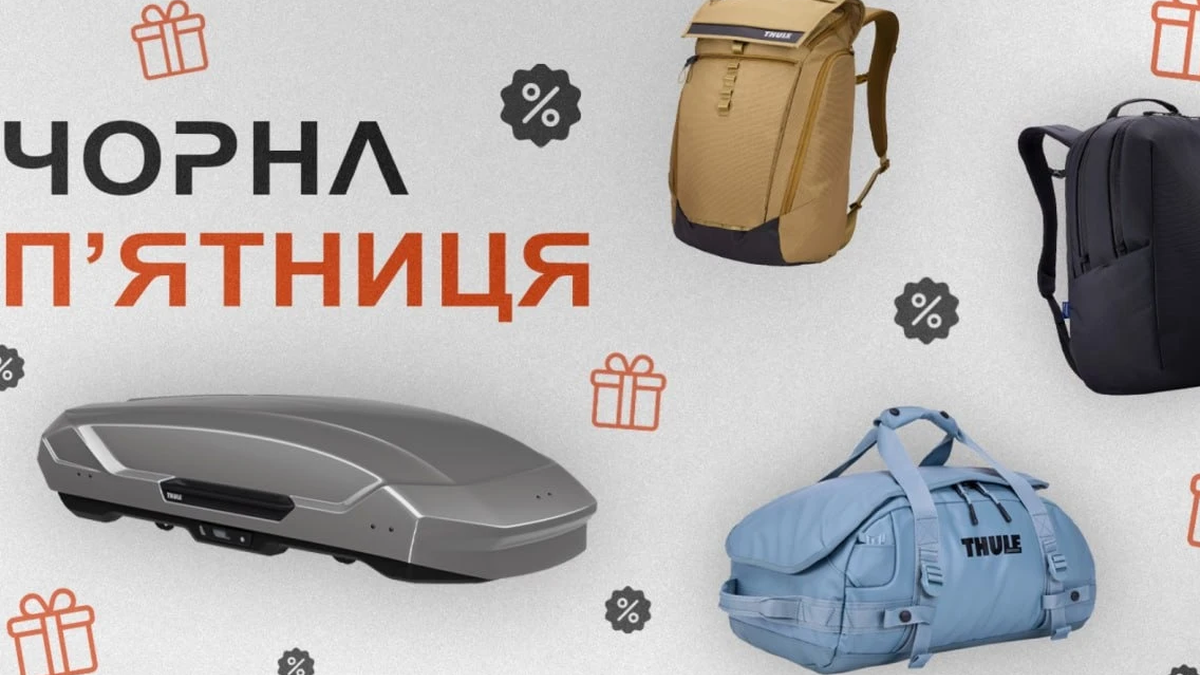 Чорна п’ятниця Thule: час звільнити місце для нових пригод - фото 1